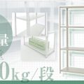 軽量スチールラックアイキャッチ画像