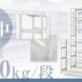 軽中量スチールラックブログアイキャッチ画像