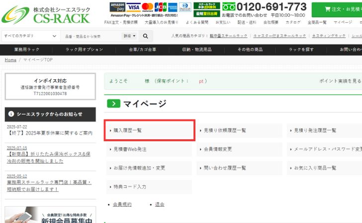 マイページ画面