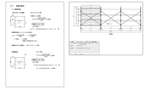 パレットラックの構造計算書