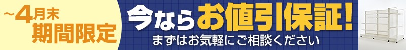 今ならお見積がお得に
