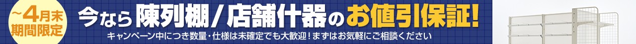 今ならお見積がお得に