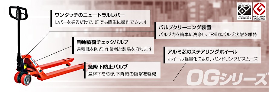 OGシリーズ特長