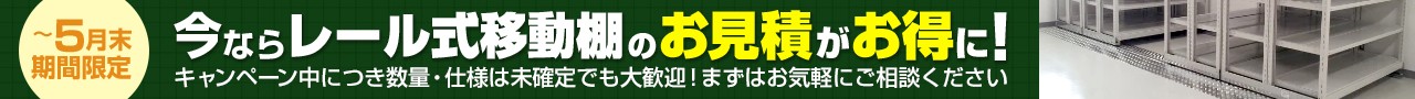 今ならお見積がお得に