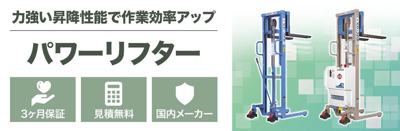 パワーリフター