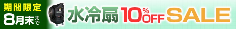今ならお見積がお得に