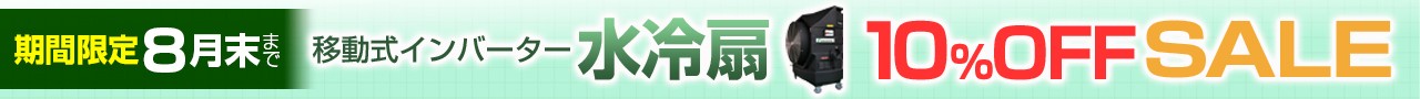 今ならお見積がお得に