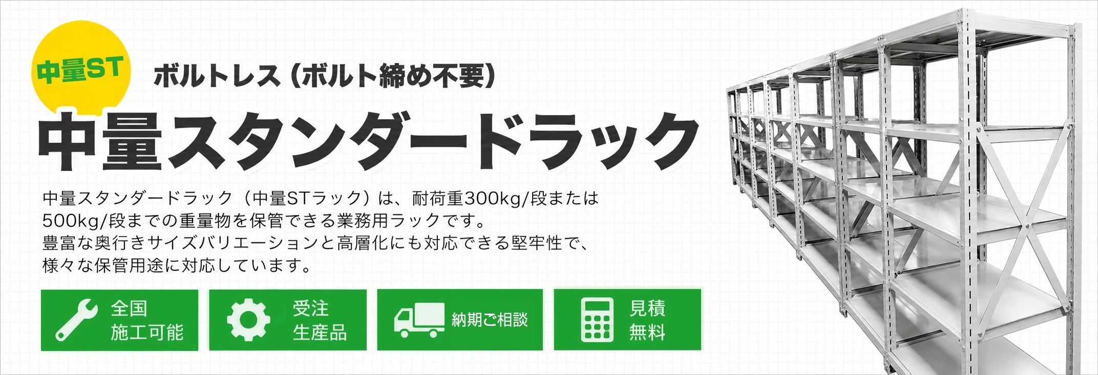 中量スタンダードラック