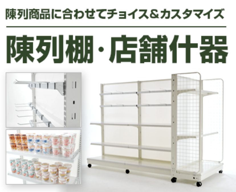 システム什器 商品棚 店舗什器 連結ネット什器 - 家電