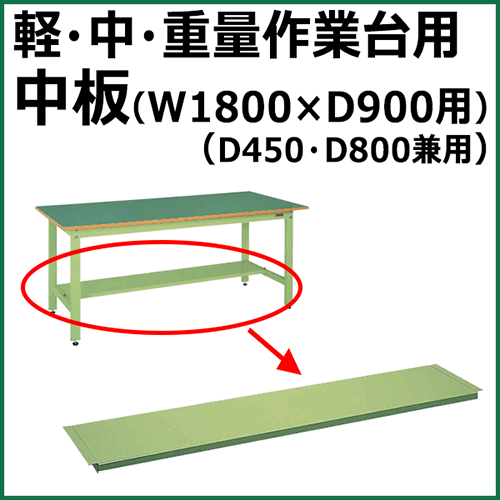 中板 グリーン CKK-1875N【返品不可】